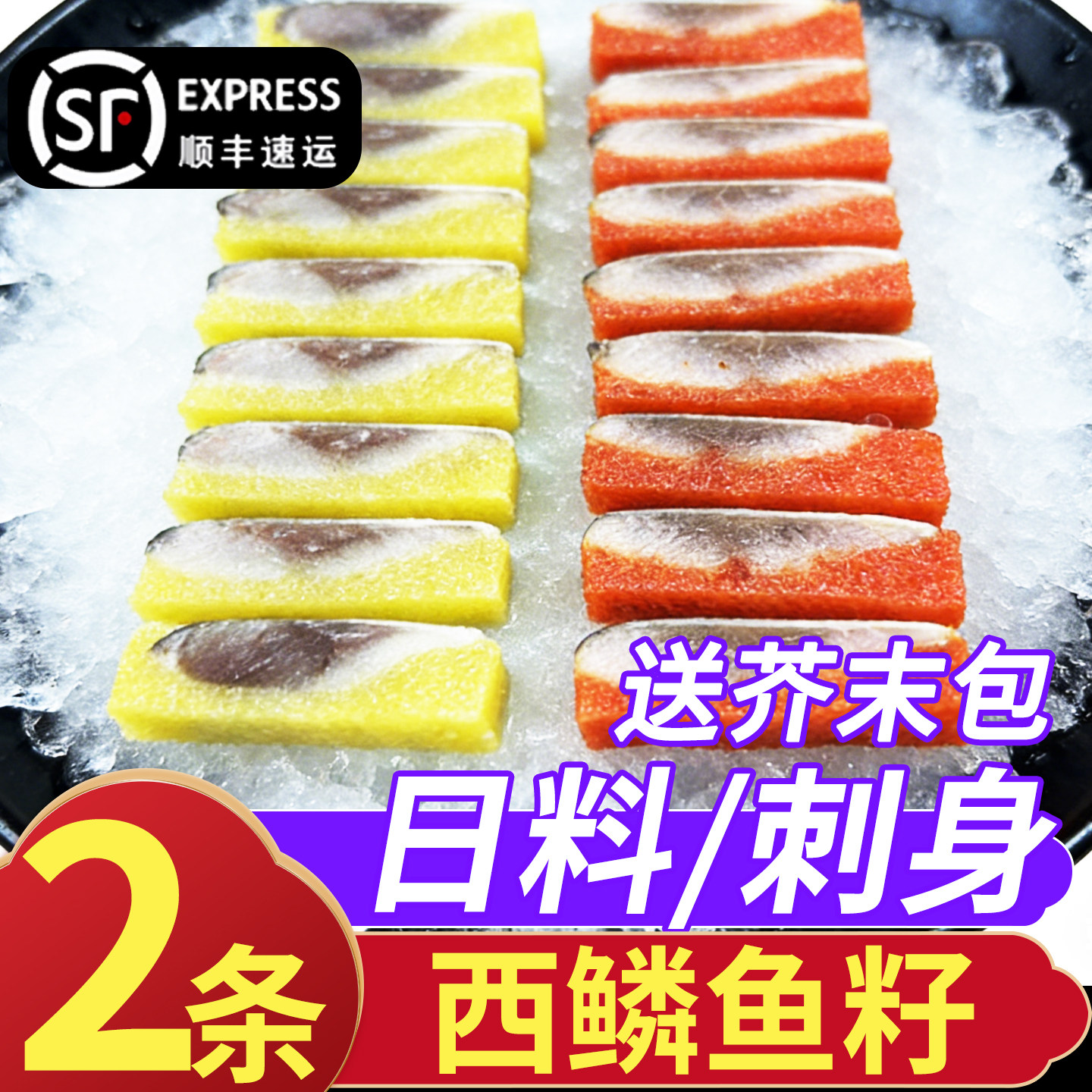 刺身日料西鳞鱼籽希鲮西鲮西陵鱼子新鲜商用批发拼盘海鲜寿司食材
