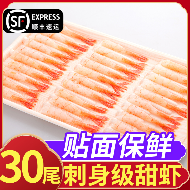 日料店专供！甜虾高品质！高评分
