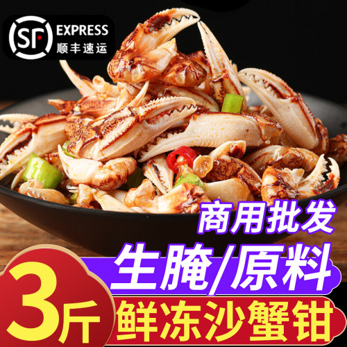 沙蟹钳海鲜！高品质！高回购！