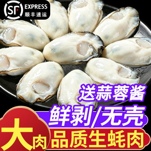 鲜剥大生蚝肉！高回购高口碑！