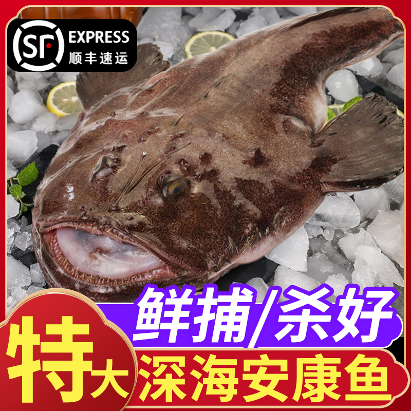 安康鱼新鲜冷冻蛤蟆鱼魔鬼鱼大嘴鱼刺深海鲜活鮟鱇带鱼肝鱼肚水产