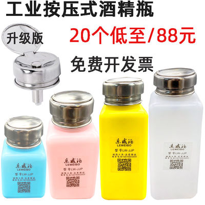 包邮按压式出水酒精瓶工业酒精壶维修装洗板水瓶 200ML250ML500ML