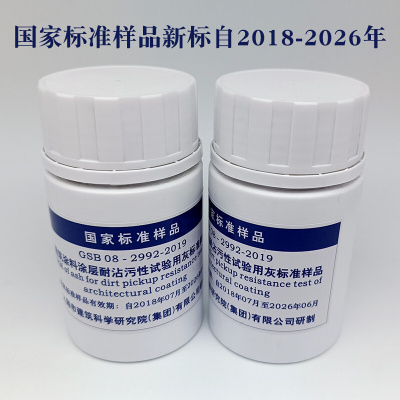 2026年新建筑涂料涂层耐沾污性试验用灰标准样品200g瓶粉煤配制灰