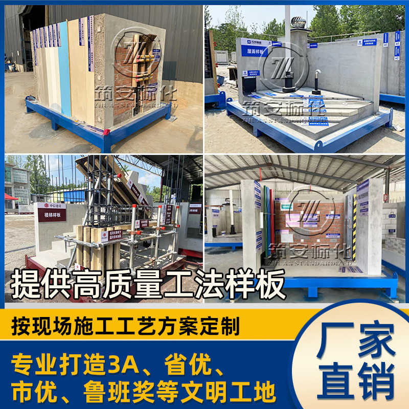 建筑工地工艺工法样板混凝土质量水电防水屋面工程主体结构展示区