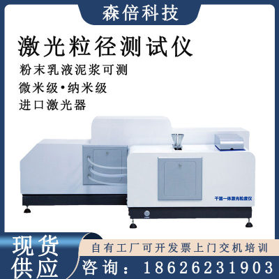 激光粒度仪干法湿法粉末粒径分布石墨陶瓷水泥喷雾粒径检测分析仪