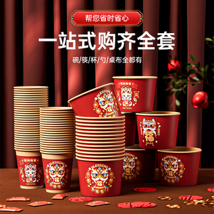 2025春节家用一次性吃饭纸杯纸碗新年高端喜庆福字餐具加厚圆碗餐