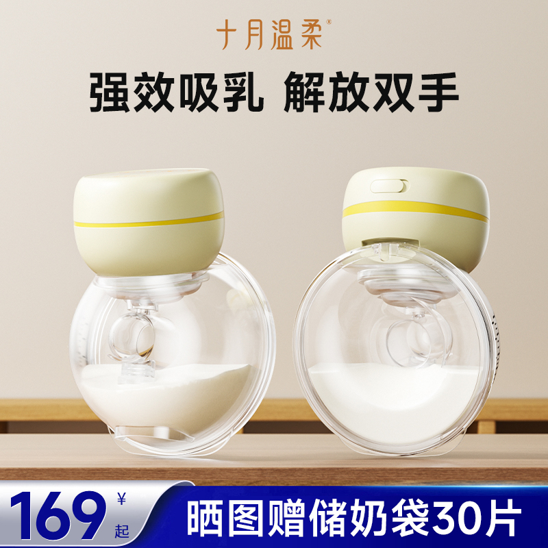 十月温柔电动吸奶器免手扶穿戴式单双边全自动正品静音便携拔奶器
