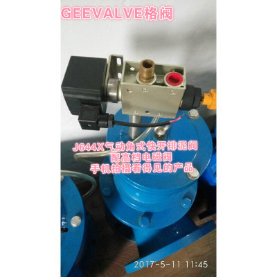 。GEEVALVE格阀J644X气动角式快开电磁排泥阀国标不锈钢铸铁软密