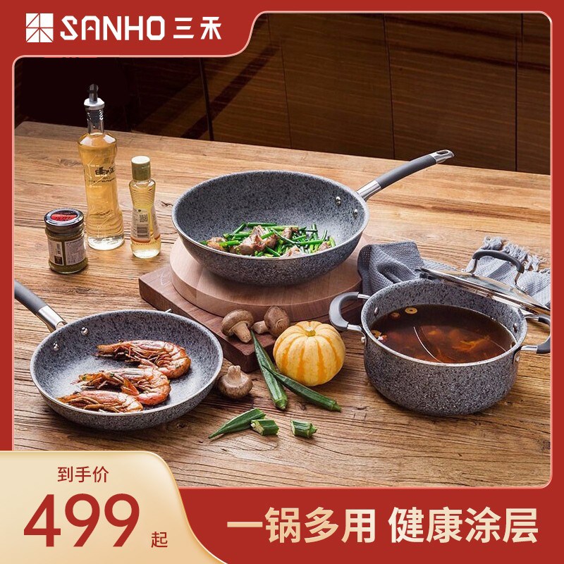 精品三禾锅具套装组合麦饭石三件套不粘锅炒锅煎盘汤锅无烟电磁炉