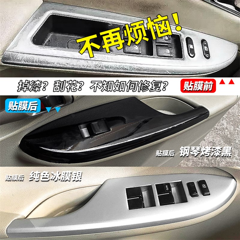 精品适用07-13老款卡罗拉升降面板改色膜玻璃开关贴纸贴膜遮盖防