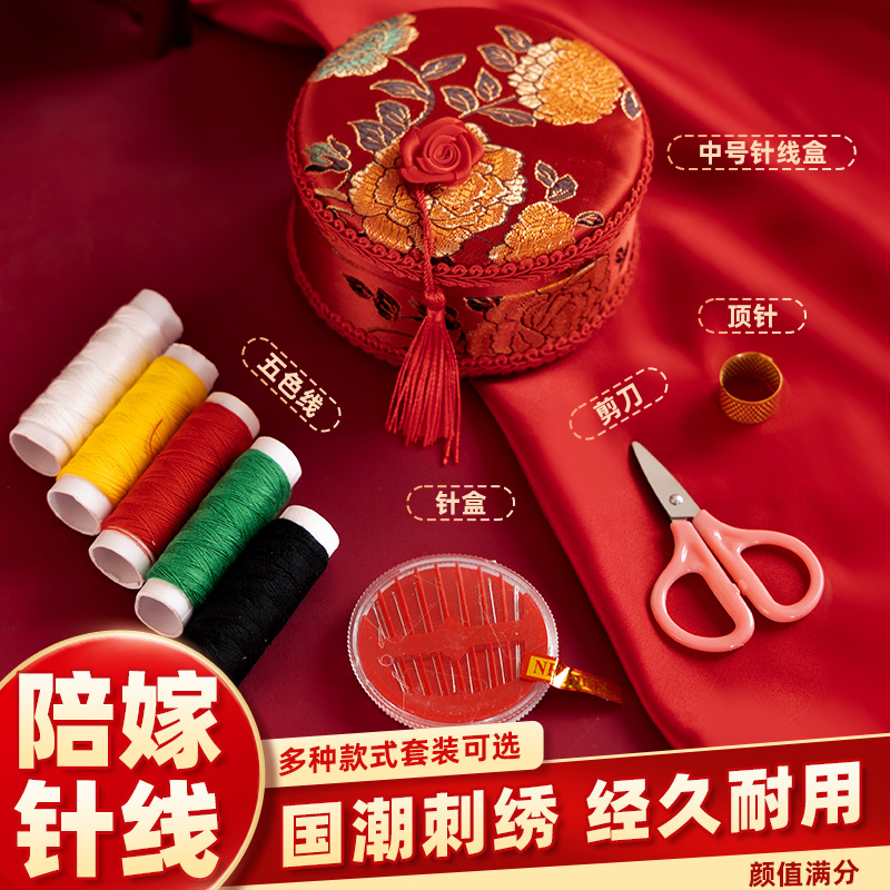 结婚用品大全针线盒包家用高端嫁妆陪嫁套装物品女方红色实用喜箱