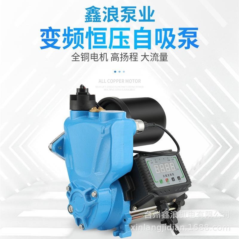 永变频增压泵22鑫浪界0V恒压自吸泵水磁塔供水用自来水增压小型家