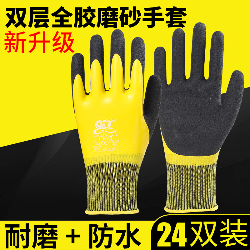 创信L878橡胶防水手套劳保乳胶加厚耐磨工作工业防油防滑干活工地