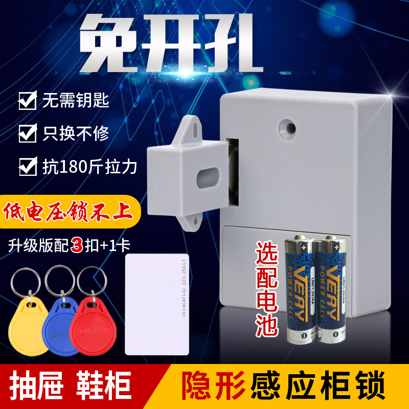免打孔抽屉锁柜子锁免开孔隐形锁鞋柜锁暗锁电子感应锁衣柜门锁