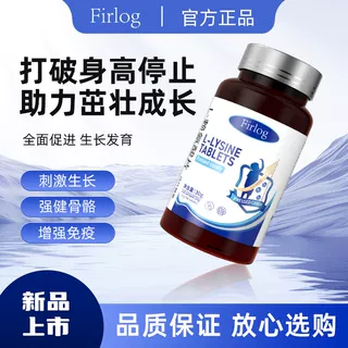 BY-Firlog成长赖氨酸片儿童维生素d3k2青少年钙片补钙铁锌-A-DYB