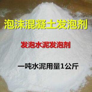 泡沫混凝土发泡剂 发泡水泥发泡剂 轻质发泡砖 保温板 回填发泡粉