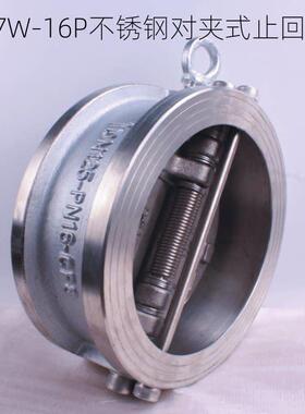 H77W-10P 不锈钢304对夹式止回阀 DN40 50 65 80 100 125 150 200