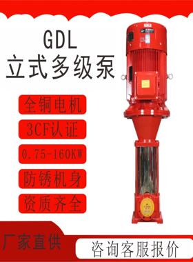 GDL立式多级离心泵大流量高扬程消防喷淋消火栓泵 管道增压稳压泵