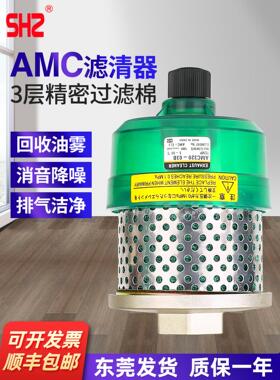 SHZ气缸空气洁净器降噪消音AMC320-03B气动滤清器220-02B/520-04B