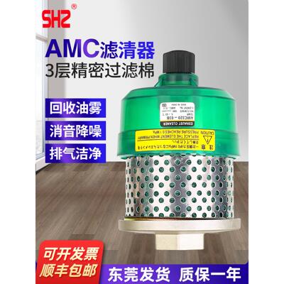 SHZ气缸空气洁净器降噪消音AMC320-03B气动滤清器220-02B/520-04B