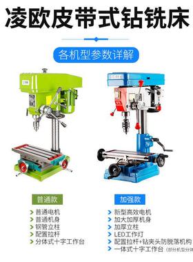 重型台钻zx7016台式钻铣床工业级小型立铣钻床ZX7032钻攻铣三用机
