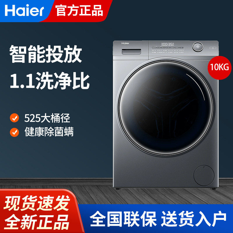 Haier/海尔 EG100PROL6洗衣机超薄滚筒全自动10公斤家用智能投放