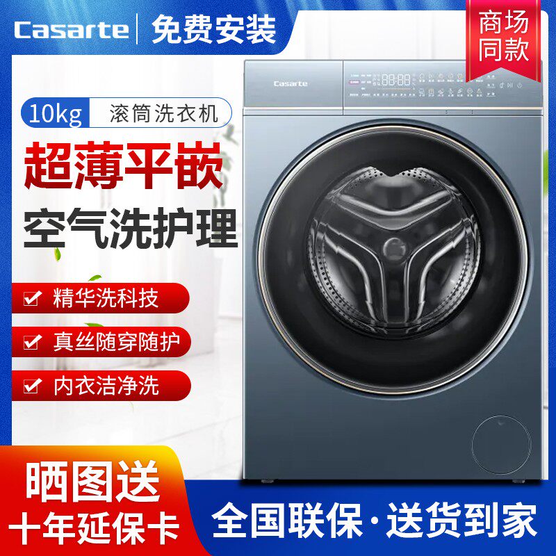 卡萨帝超薄滚筒洗衣机C1 HD10LG5ELU1纤诺10公斤洗烘一体机精华洗