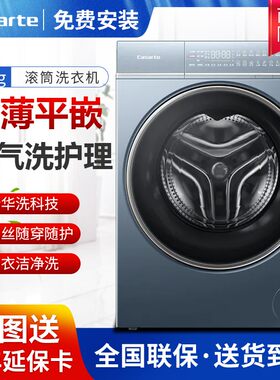 卡萨帝超薄滚筒洗衣机C1 HD10LG5ELU1纤诺10公斤洗烘一体机精华洗