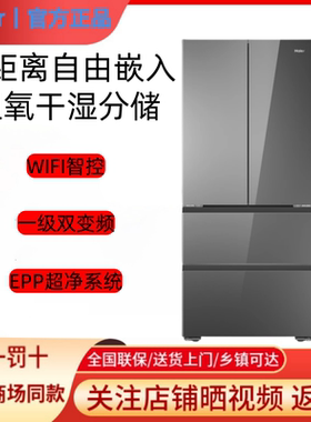 Haier/海尔BCD-485WGHFDB9GSU1一级双变频零嵌入式彩晶面板冰箱