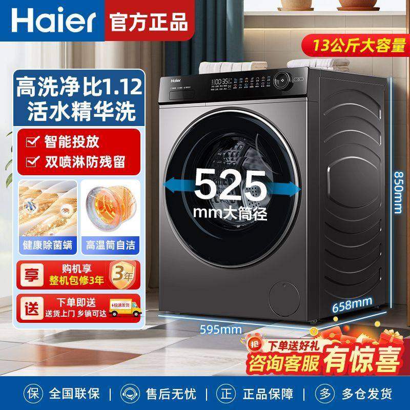 Haier/海尔XQG130-LDE518S洗衣机13公斤滚筒全自动家用精华洗变频