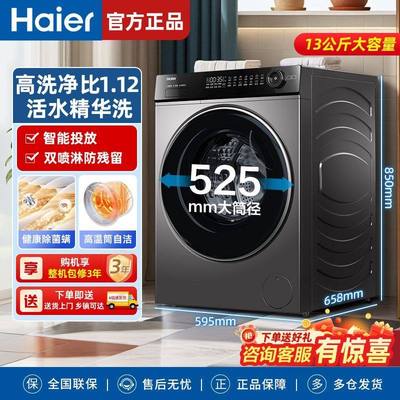 Haier/海尔XQG130-LDE518S洗衣机13公斤滚筒全自动家用精华洗变频