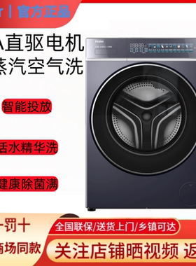 Haier/海尔XQG100-HBLE77A8/BLE77A8云溪4.0致胜版pro滚筒洗衣机