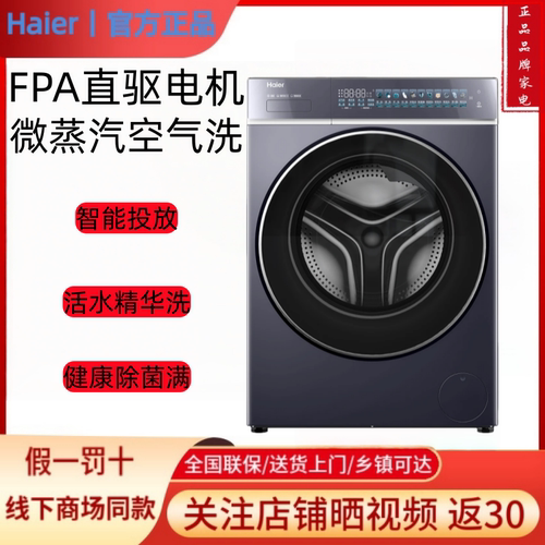 Haier/海尔XQG100-HBLE77A8/BLE77A8云溪4.0致胜版pro滚筒洗衣机