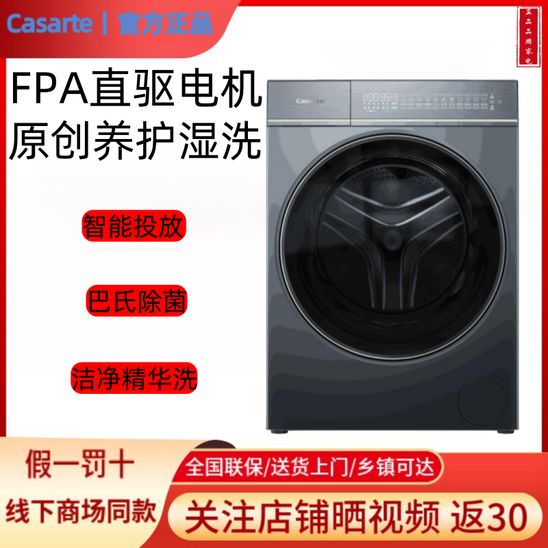 卡萨帝洗衣机CE HB10LWDKLBU1洗烘一体机超薄嵌入变频滚筒家用