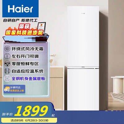 Haier/海尔BCD-285WGHC2DEWV风冷无霜285冰箱双开门租房小户型