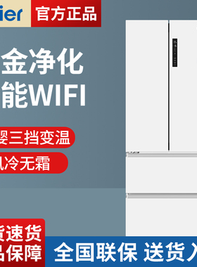Haier/海尔 BCD-450WGHFDEDW9U1多门嵌入式一级变频无霜厨房冰箱
