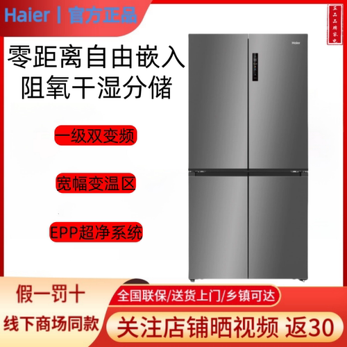 Haier/海尔BCD-516WGHTDB9GYU1超薄零嵌家用风冷冰箱一级冰箱