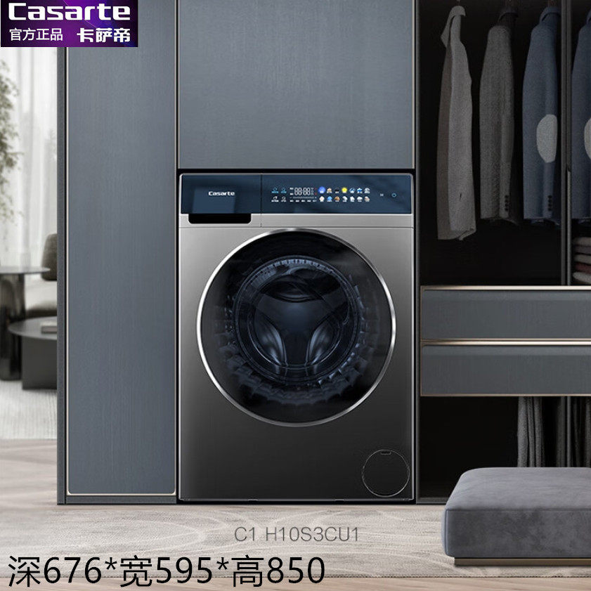 Casarte/卡萨帝C1 H10S3CU1玉墨彩屏10KG洗烘一体直驱变频洗衣机