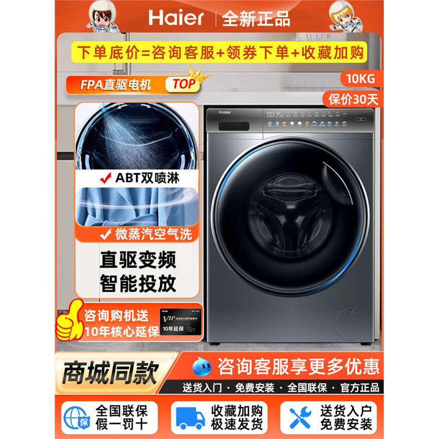 海尔XQG100-HBD12366直驱变频滚筒洗衣机洗烘一体智能投放BD12366