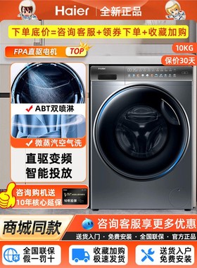 海尔XQG100-HBD12366直驱变频滚筒洗衣机洗烘一体智能投放BD12366