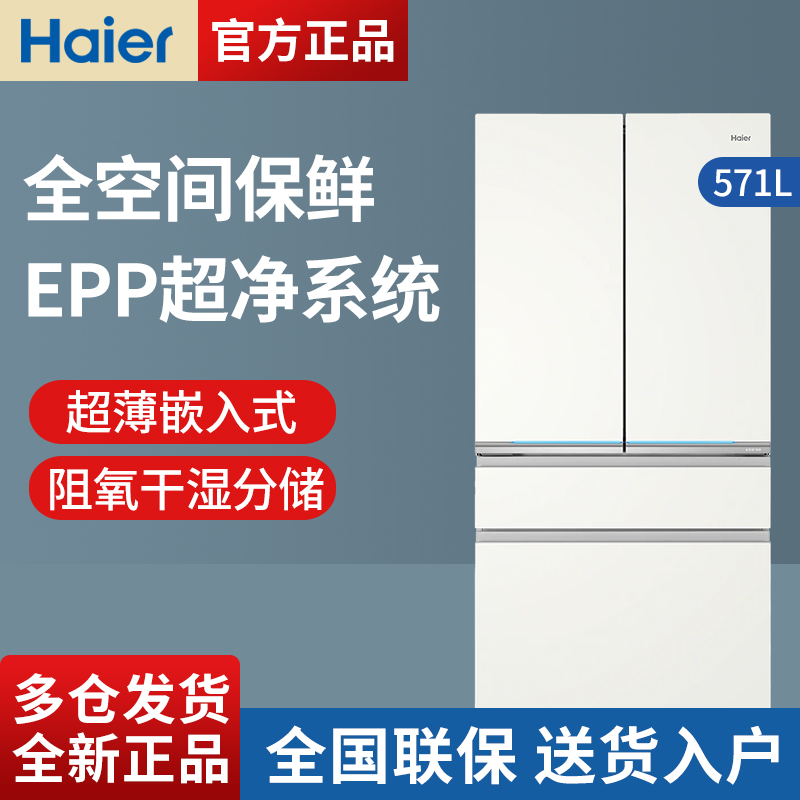 Haier/海尔 BCD-571WGHFD2BW4U1法式多门超薄嵌入大容量家用冰箱