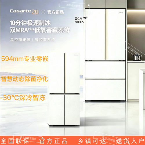 卡萨帝BCD-548WGCFDMQL8U1揽光双系统制冰电冰箱538WGCTDMQL8U1