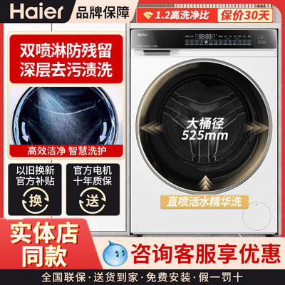 Haier/海尔 XQG100-BLDE582WU1家用全自动精华洗直驱滚筒洗衣机