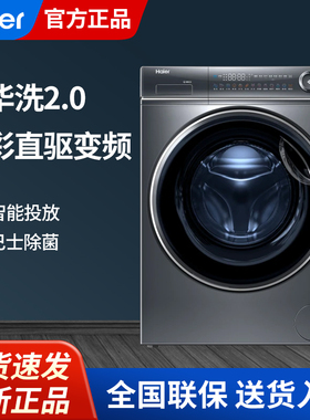Haier/海尔EG100HBD66S/EG100BD66S洗衣机全自动精华洗滚筒直驱