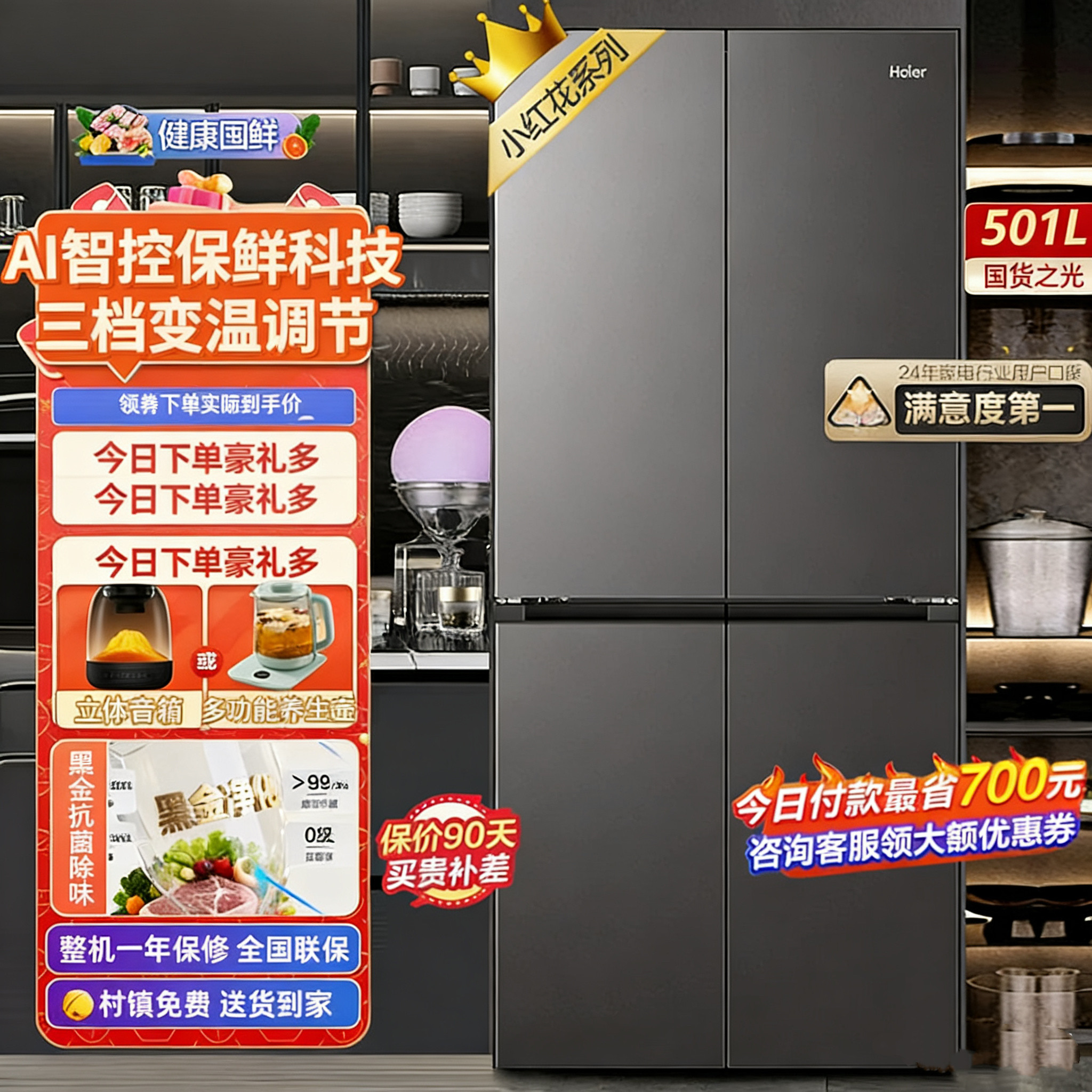 海尔BCD-502WGHFDEDF7U1小红花风冷变频冰箱BCD-501WGHTDEDF7U1