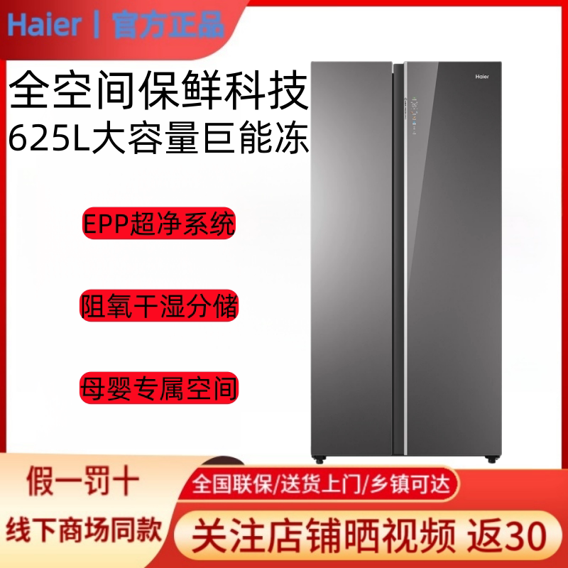 Haier/海尔BCD-625WLHSS19GSU1全空间保鲜双重净化双门625L冰箱