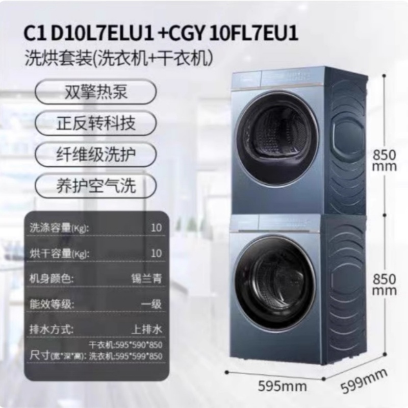 卡萨帝揽光L7滚筒洗衣机洗烘套装C1 D10LZ7ELU1CGS10FLZ7EU1纤诺