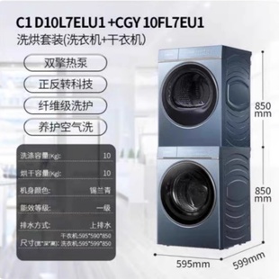 卡萨帝揽光L7滚筒洗衣机洗烘套装 D10LZ7ELU1CGS10FLZ7EU1纤诺