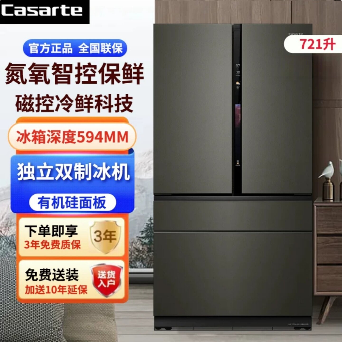 卡萨帝指挥家721L冰箱 BCD-721WGCFDA4DZU1磁控冷鲜MSA氮氧保鲜