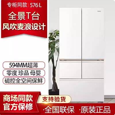 海尔麦浪9系冰箱BCD-576WGHMD1BYCU1全空间保鲜制冰零嵌入式